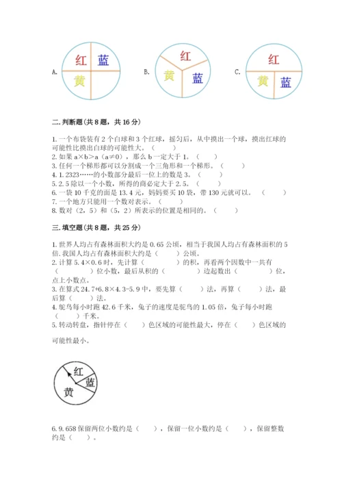 小学五年级上册数学期末测试卷【考点提分】.docx