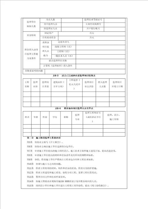 工程监理管理规定