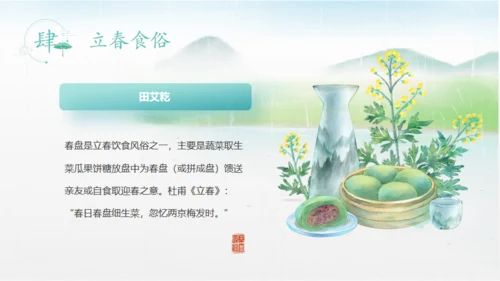 立春水墨山水中国风通用PPT模板