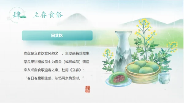 立春水墨山水中国风通用PPT模板