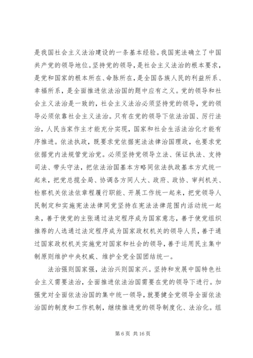 坚持依法治国心得体会5篇.docx