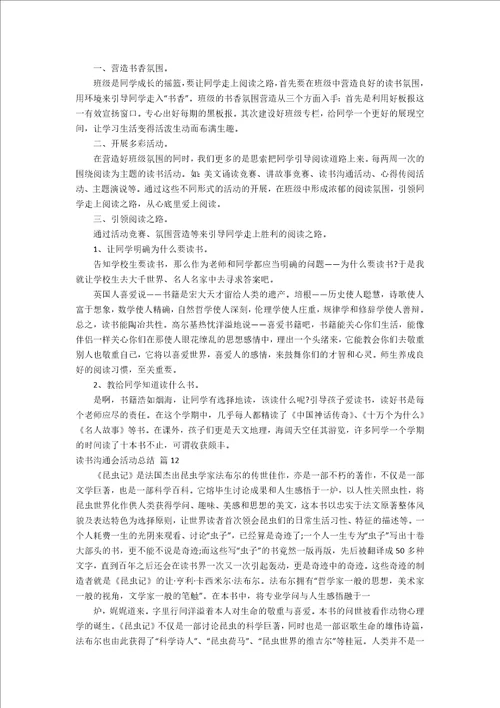 读书交流会活动总结