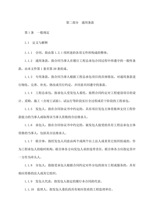建设项目工程总承包合同(EPC)范本