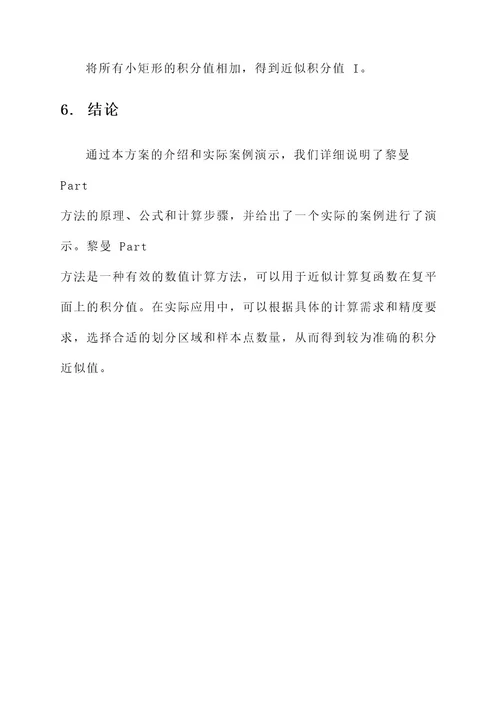 黎曼part解决方案