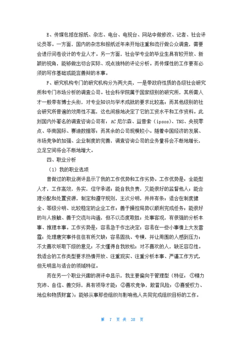 大学生职业生涯规划书（精选9篇）