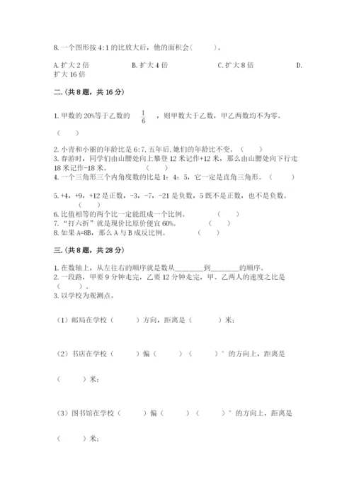 北师大版六年级数学下学期期末测试题附参考答案（能力提升）.docx