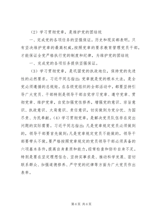 学党章活动党课讲稿 (6).docx