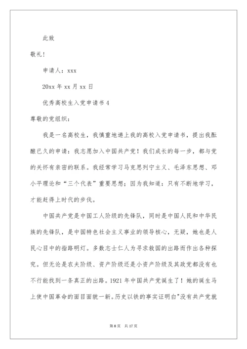 优秀大学生入党申请书.docx