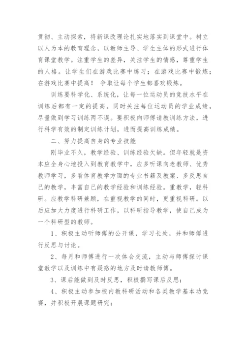 教师师徒结对学习计划.docx