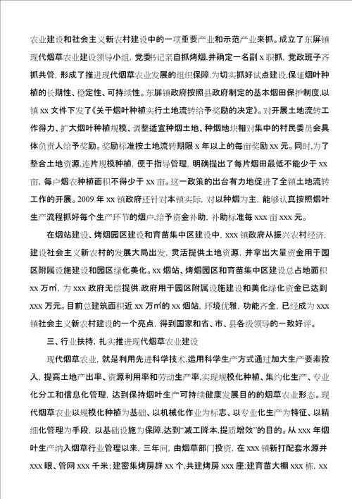 建设现代烟草农业促进特色经济发展五篇范例