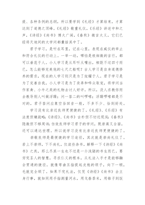 荀子劝学原文及翻译.docx