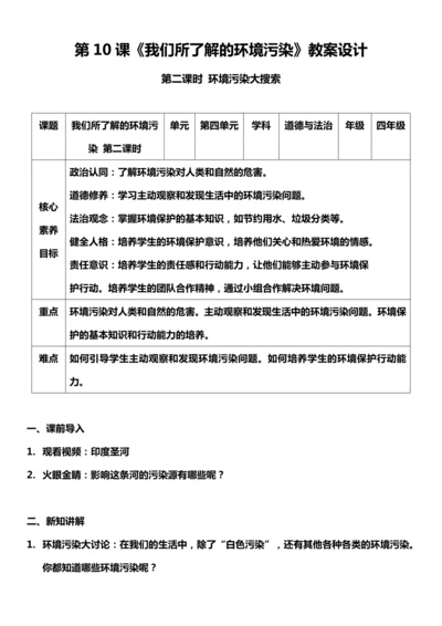 【核心素养目标】10.2 我们所了解的环境污染  第二课时 教案设计