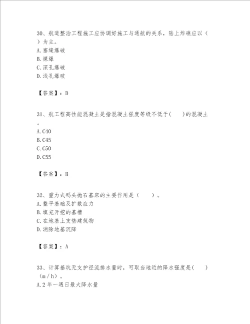 一级建造师之一建港口与航道工程实务题库附答案实用