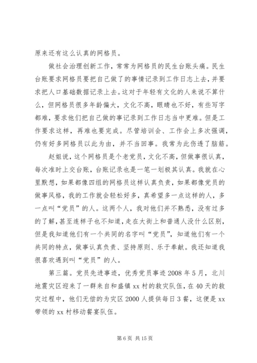 机关优秀党员先进事迹材料.docx