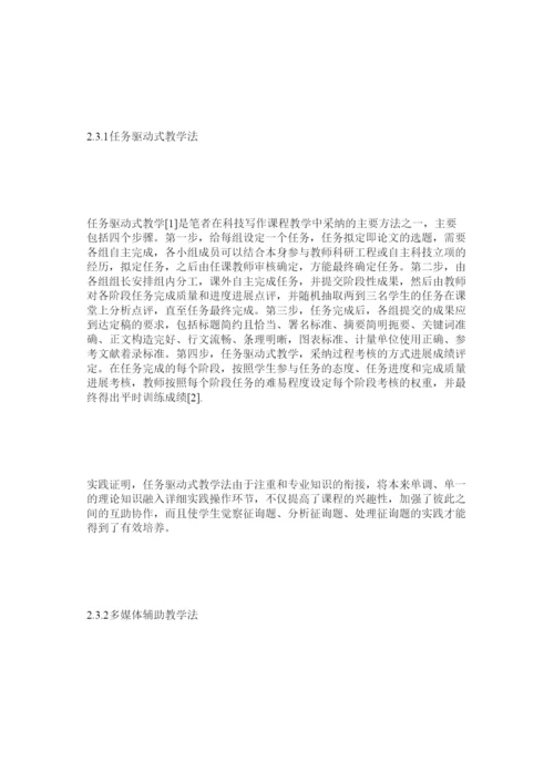 【精编】地理专业科技论文写作课程教学实践探索精选.docx