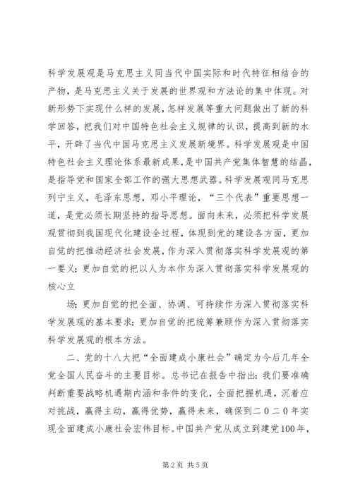 学习第十八次全国代表大会精神心得体会[小编整理].docx