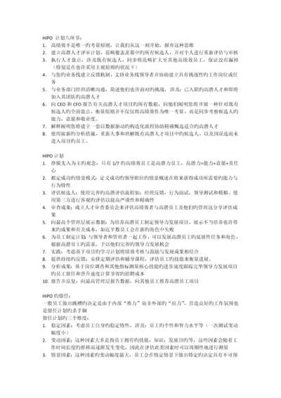 HIPO高潜力人才计划资料.docx