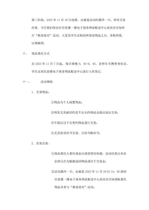 电子商务协会二手交易市场策划书xiugai.docx