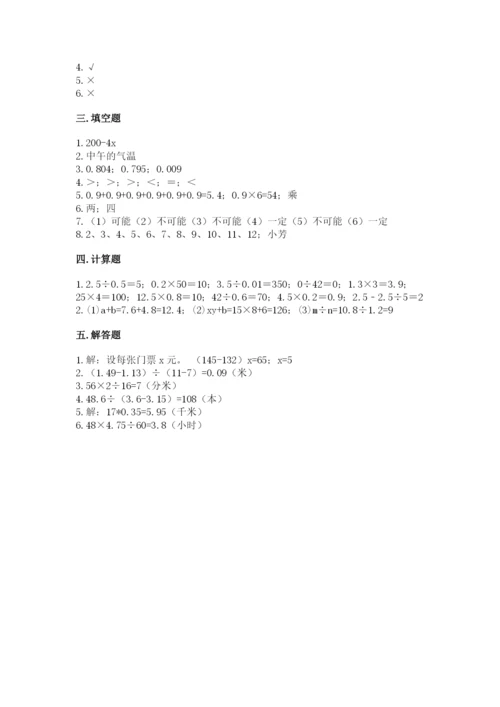人教版五年级上册数学期末测试卷带答案（巩固）.docx