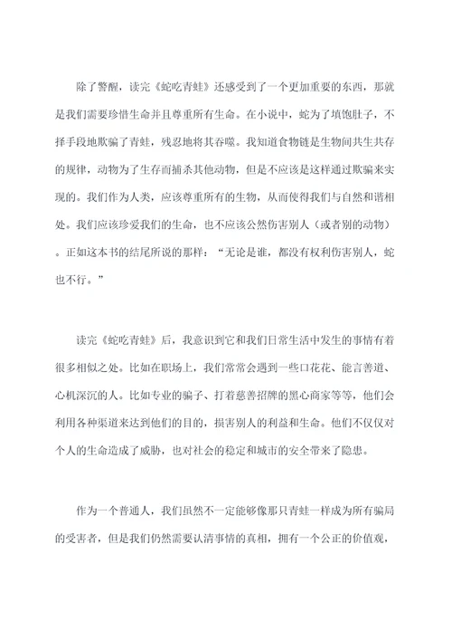 蛇吃青蛙读后感