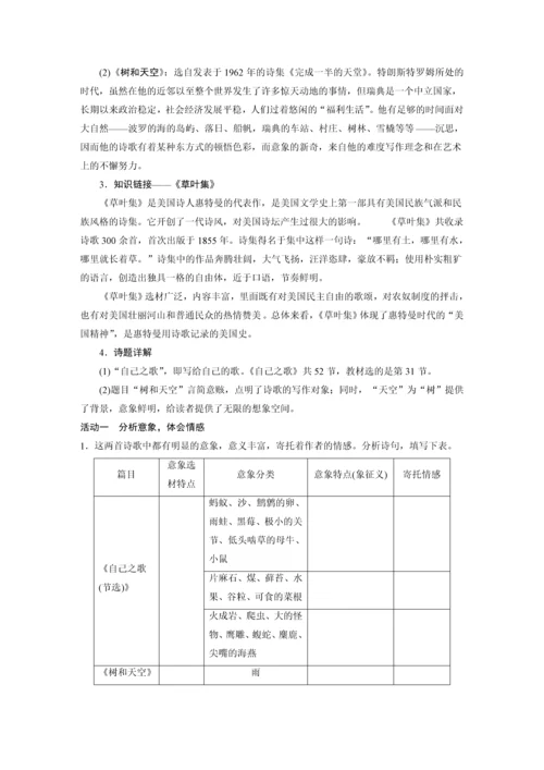 高二语文第四单元第13课迷娘(之一)致大海、自己之歌(节选)、树和天空教学设计.docx
