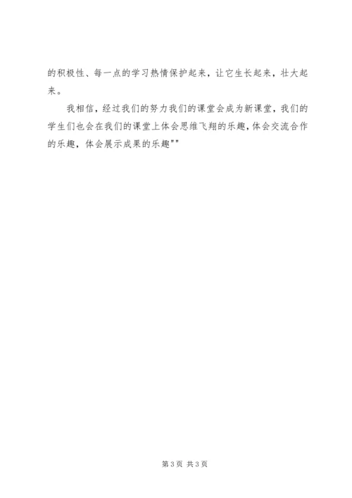 学习《如何创建高质量课堂》心得体会.docx
