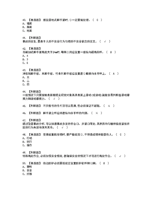 2022年登高架设考试内容及复审考试模拟题含答案第36期