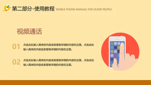 老年人智能手机使用培训PPT模板