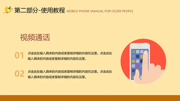 老年人智能手机使用培训PPT模板