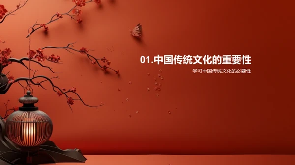 走进中华文化
