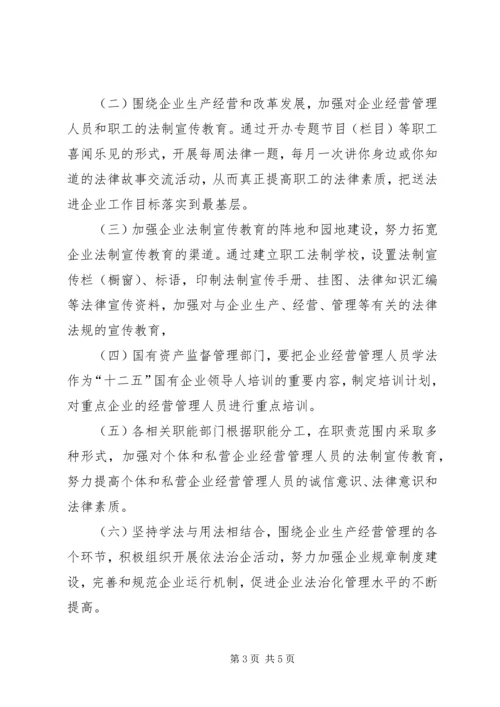 镇法律进企业活动实施方案.docx