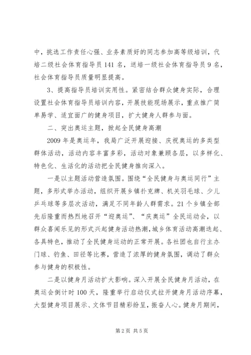 体育局工作总结范文.docx