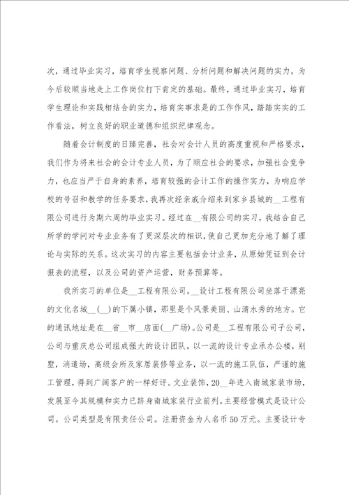 财务个人实习工作心得报告范文4篇