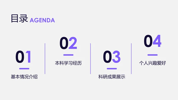 紫色几何考研复试自我介绍