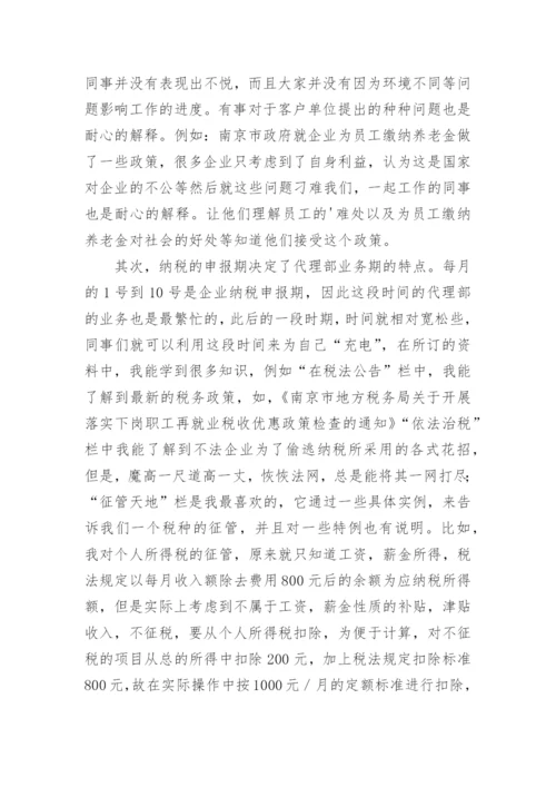 税务实习报告_11.docx