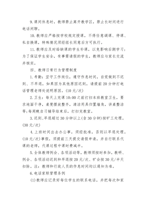 教师规章制度.docx