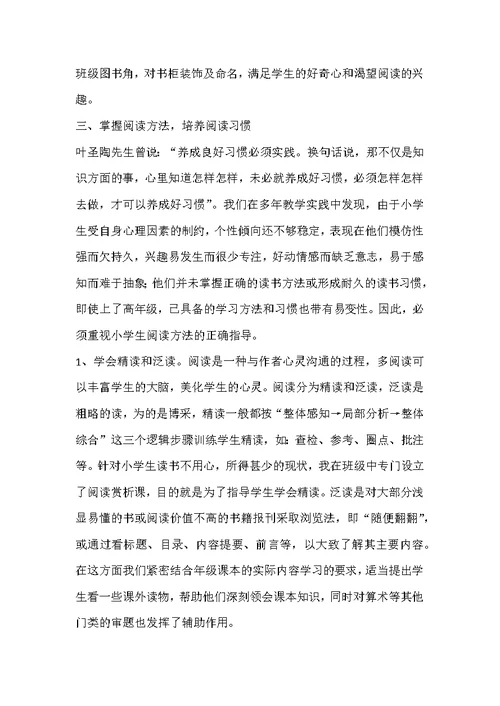 怎样培养学生阅读兴趣和良好的阅读习惯