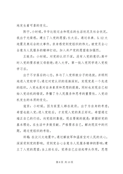 党课小组讨论个人总结范文.docx