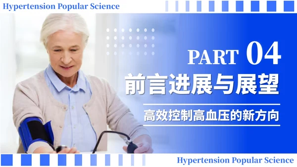 蓝色简约风全国高血压日科普PPT模板