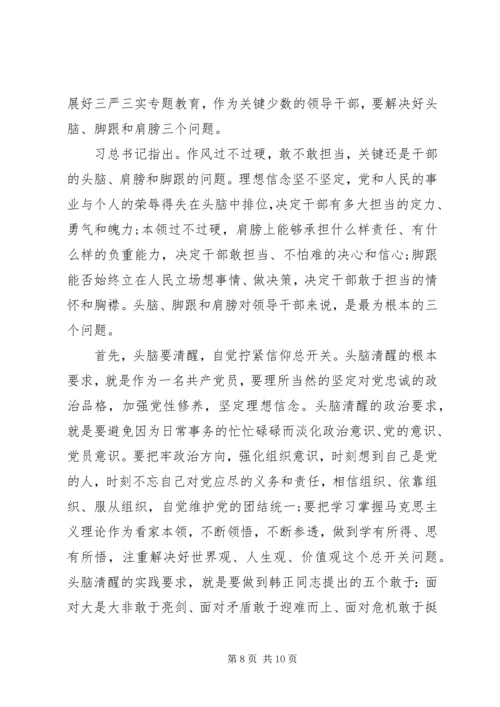 学校支部书记“三严三实”党课讲稿.docx