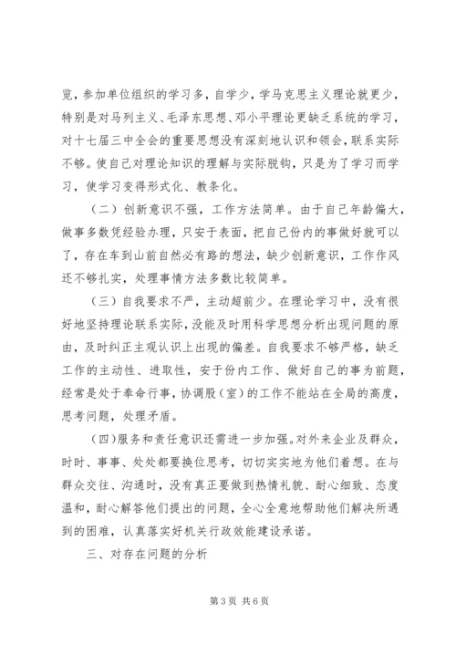 组织生活会自我剖析材料 (4).docx