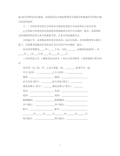 2023年项目招标合同样本.docx