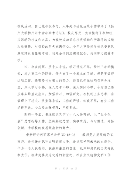 XX大学教师年终工作总结.docx