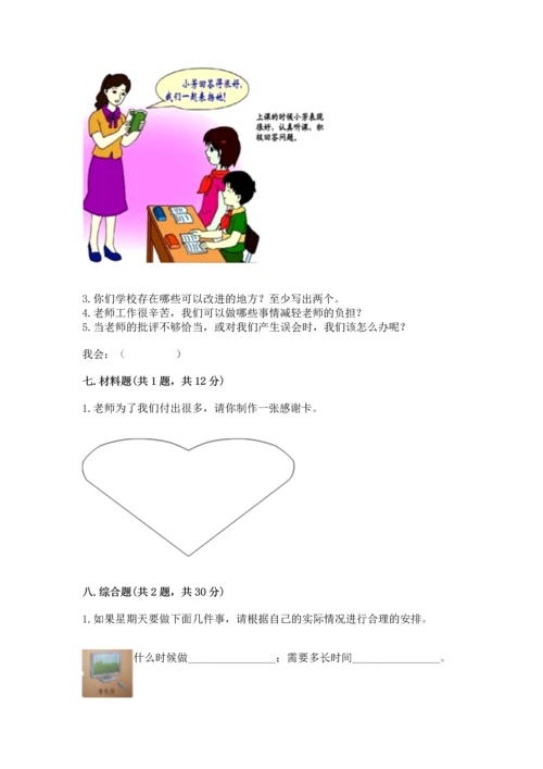 部编版三年级上册道德与法治期中测试卷（夺冠系列）word版.docx