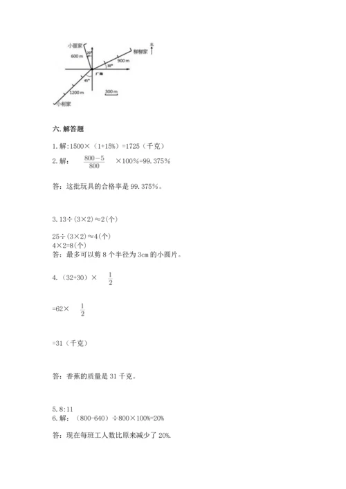 小学数学六年级上册期末测试卷带答案（达标题）.docx