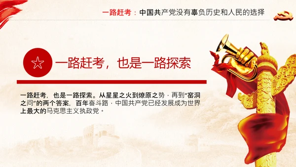 永葆赶考的清醒在省部级专题研讨班讲话PPT