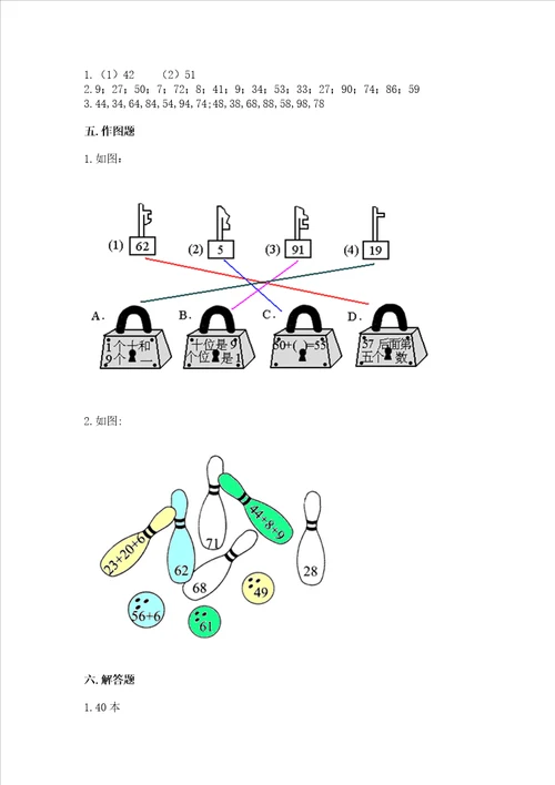 北师大版一年级下册数学第五单元 加与减二 测试卷精品附答案