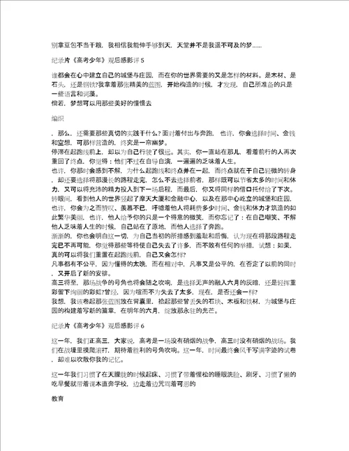 纪录片高考少年观后感影评10篇