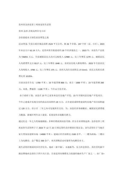 家具大型团购方案.docx