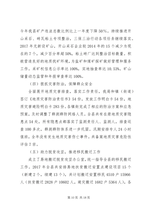 最XX县区国土资源局XX年计划范文大全.docx